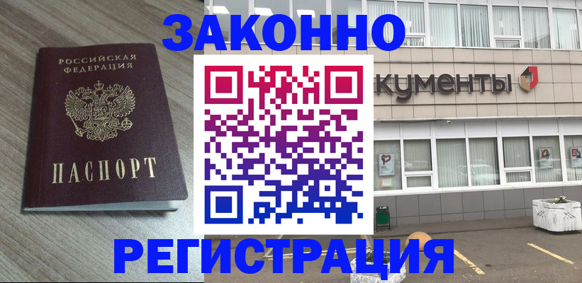 временная регистрация собственник в Татарске