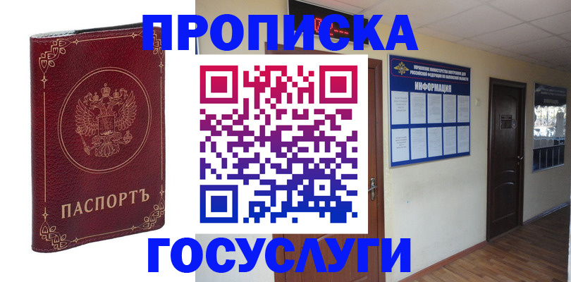 временная регистрация для школы в Татарске